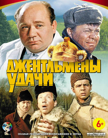 Gentlemen of Fortune - Russian Films