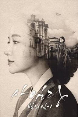 Saimdang poster